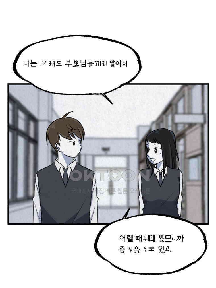 대나무숲에서 알립니다 65화 23