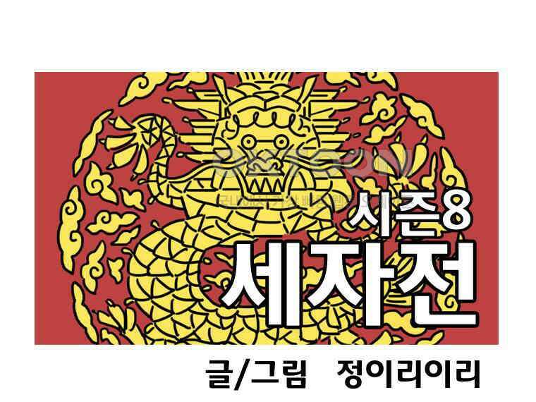 세자전 175화 1
