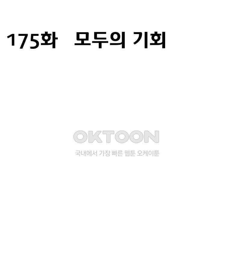 세자전 175화 3