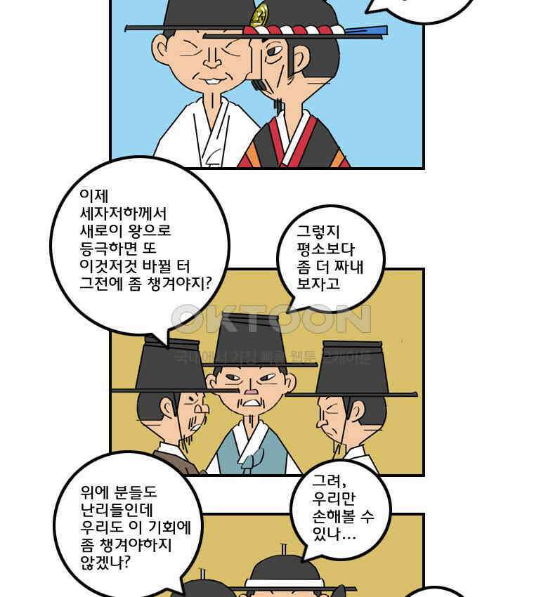 세자전 175화 5
