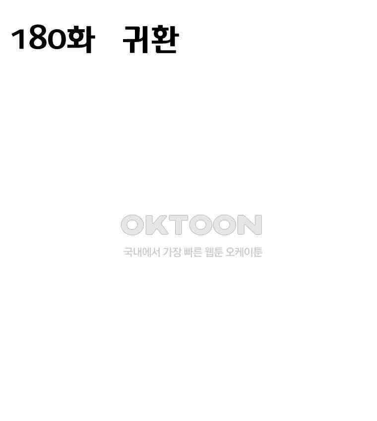세자전 180화 3