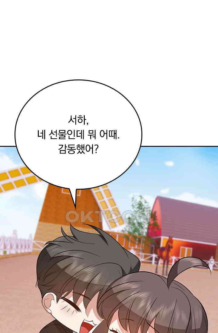 달콤살벌한 약혼자 564화 1