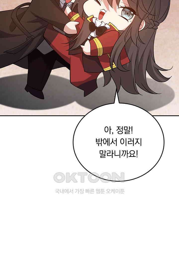 달콤살벌한 약혼자 564화 2