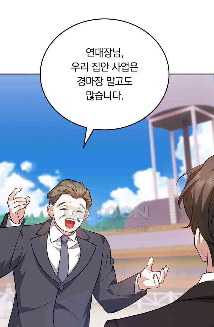 달콤살벌한 약혼자 564화 3