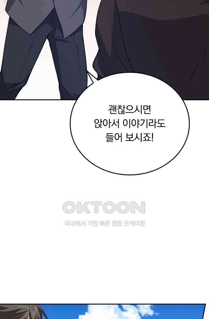 달콤살벌한 약혼자 564화 4