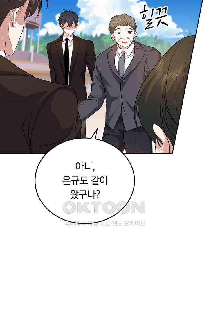 달콤살벌한 약혼자 564화 5