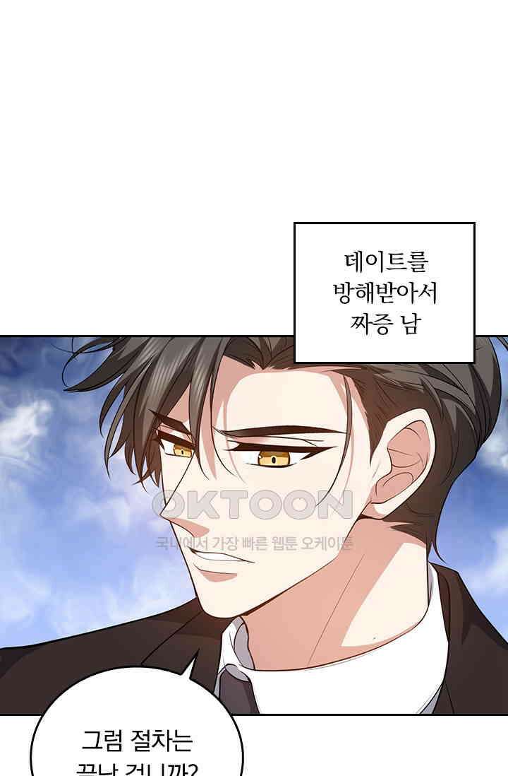 달콤살벌한 약혼자 564화 7
