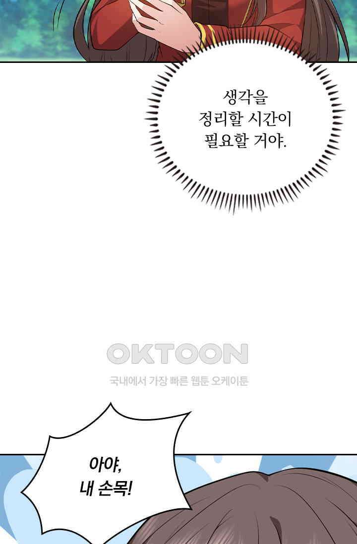 달콤살벌한 약혼자 566화 6