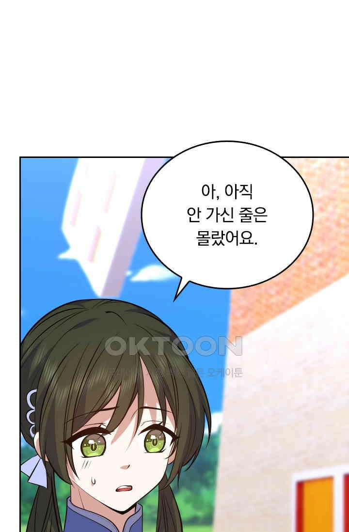달콤살벌한 약혼자 568화 3