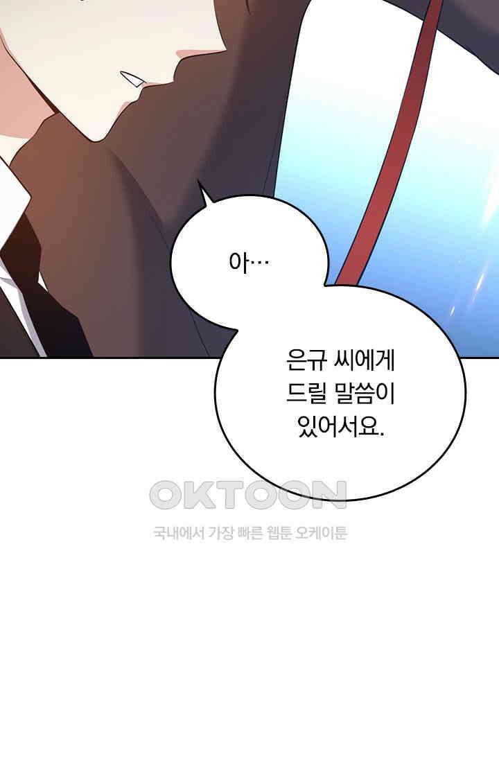 달콤살벌한 약혼자 568화 5