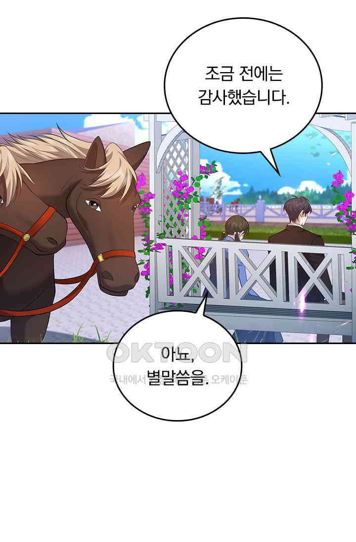 달콤살벌한 약혼자 568화 6