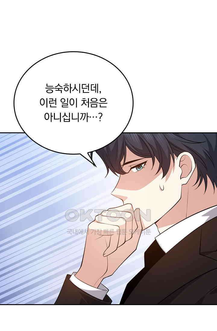 달콤살벌한 약혼자 568화 7