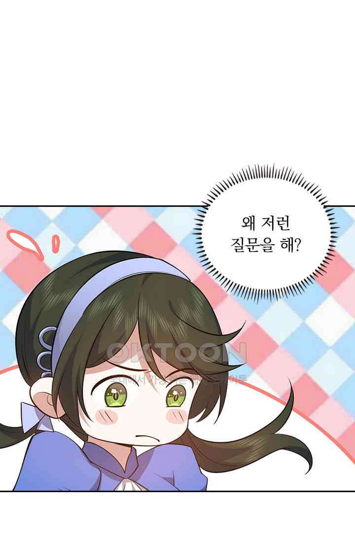 달콤살벌한 약혼자 568화 8