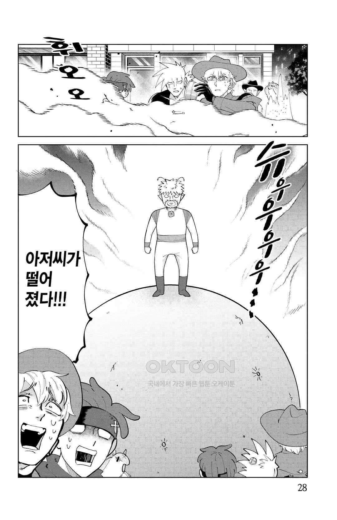 흡혈귀는 툭하면 죽는다 280화 이백일흔아홉번째죽음_별을 내리게 하는 아저씨VS살고 있던 별이 별똥별이 된 아저씨 3