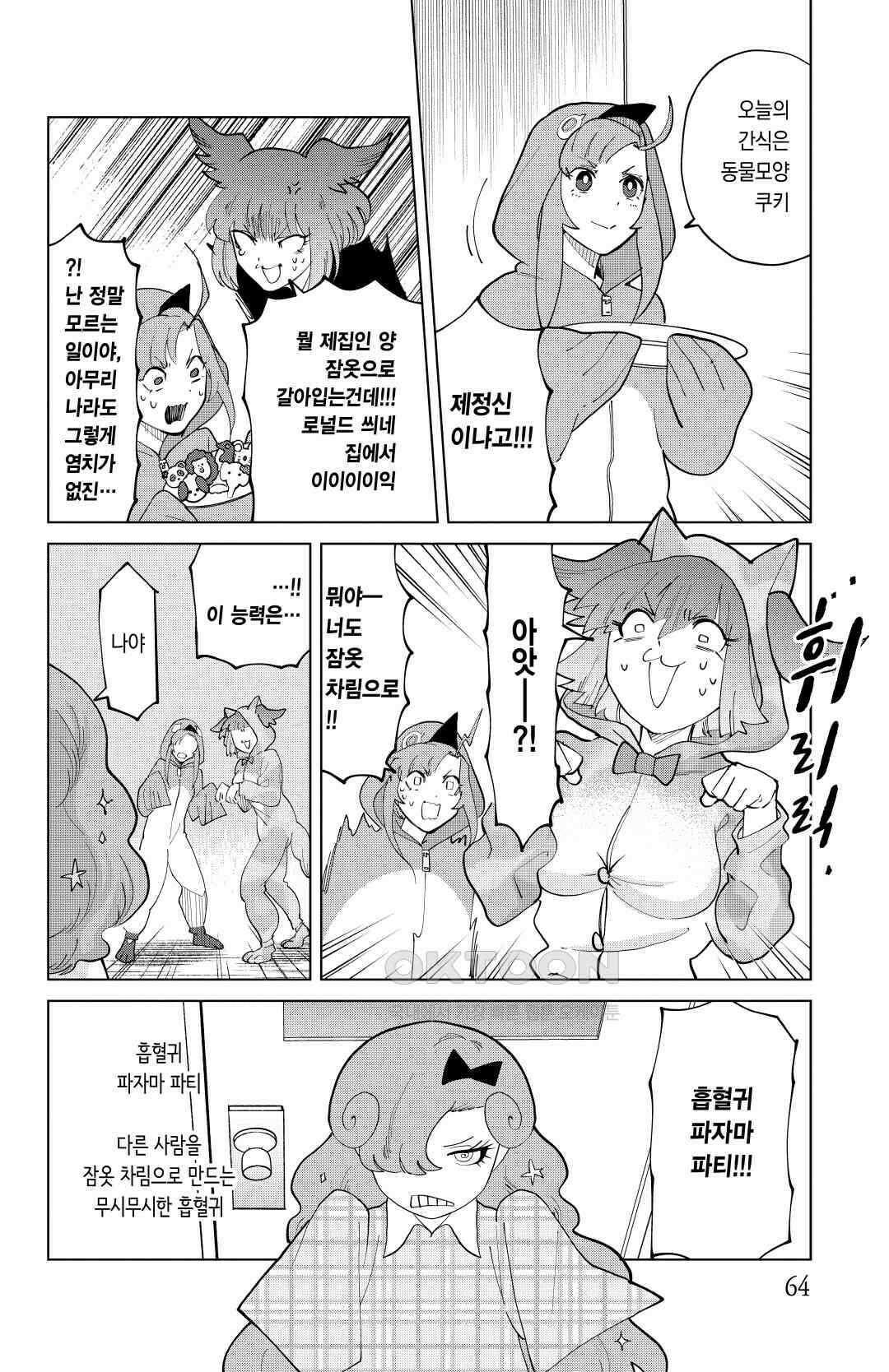 흡혈귀는 툭하면 죽는다 283화 이백여든두 번째 죽음_쿠키와 파자마와 신요코하마의 밤, 걸즈토크 3