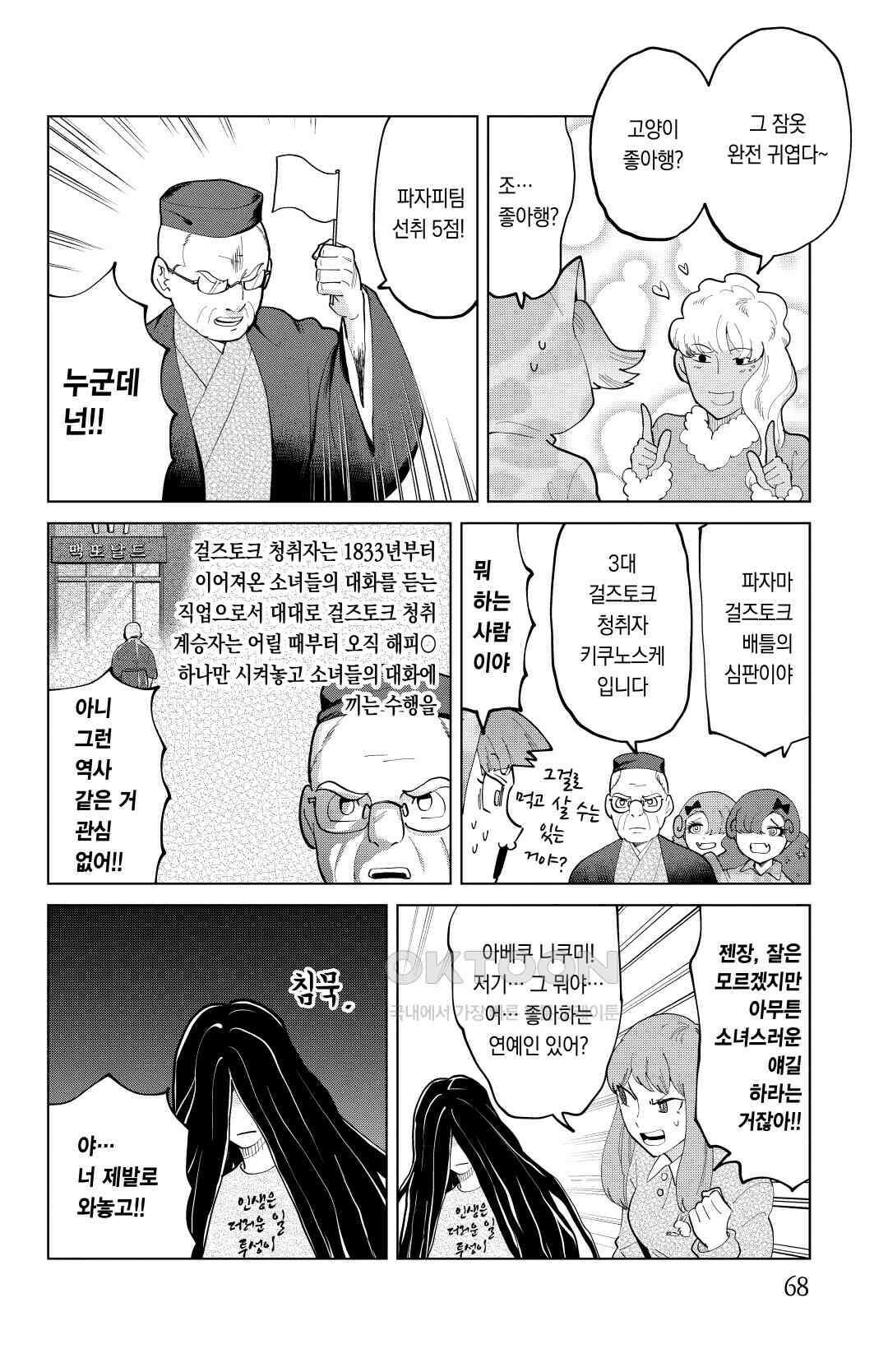 흡혈귀는 툭하면 죽는다 283화 이백여든두 번째 죽음_쿠키와 파자마와 신요코하마의 밤, 걸즈토크 7