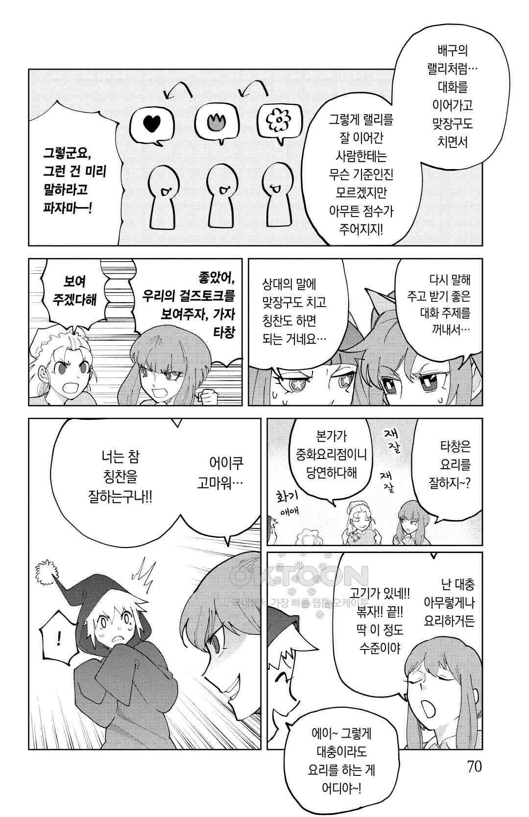 흡혈귀는 툭하면 죽는다 283화 이백여든두 번째 죽음_쿠키와 파자마와 신요코하마의 밤, 걸즈토크 9