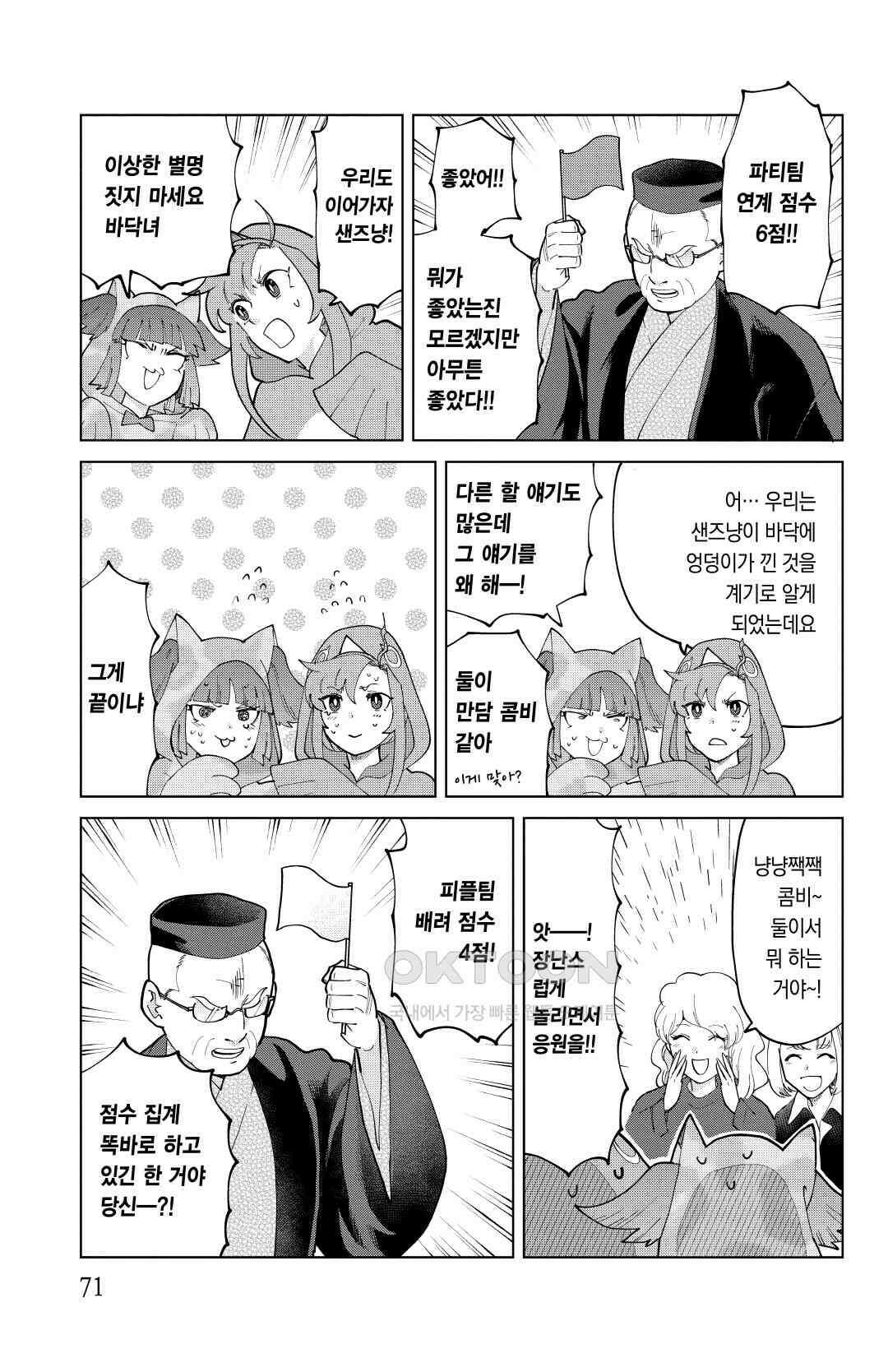 흡혈귀는 툭하면 죽는다 283화 이백여든두 번째 죽음_쿠키와 파자마와 신요코하마의 밤, 걸즈토크 10