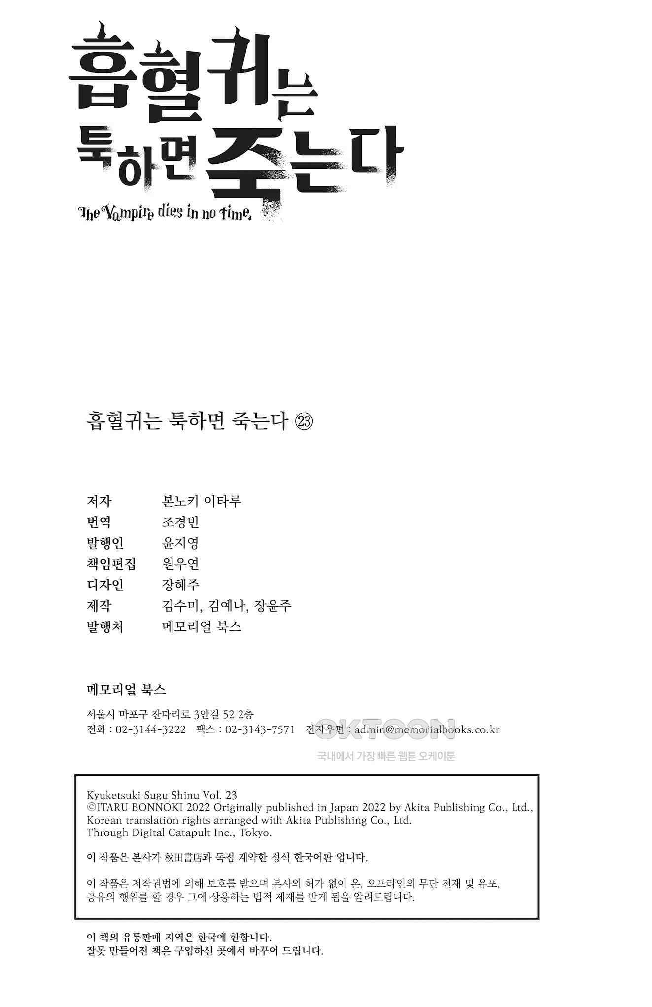 흡혈귀는 툭하면 죽는다 283화 이백여든두 번째 죽음_쿠키와 파자마와 신요코하마의 밤, 걸즈토크 14