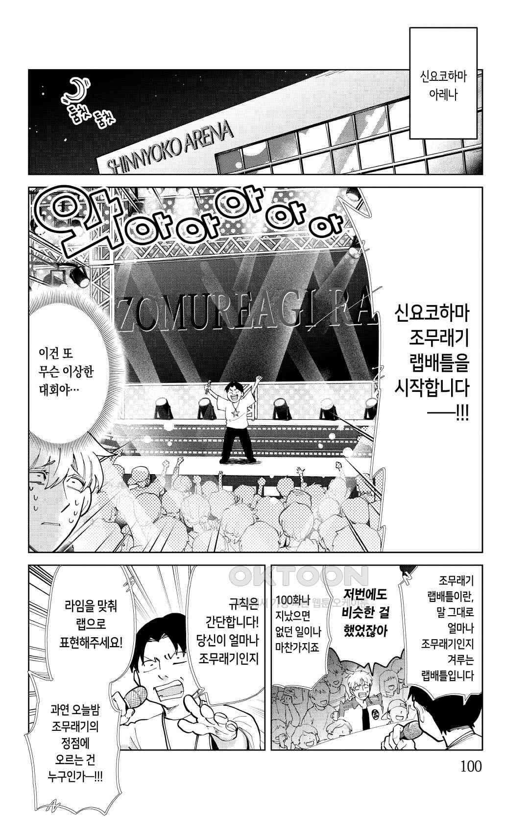 흡혈귀는 툭하면 죽는다 286화 이백여든다섯 번째 죽음_신요코하마 랩배틀 3