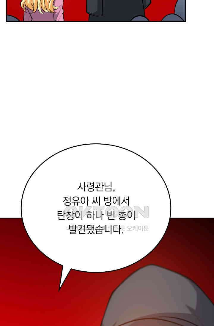 달콤살벌한 약혼자 584화 2
