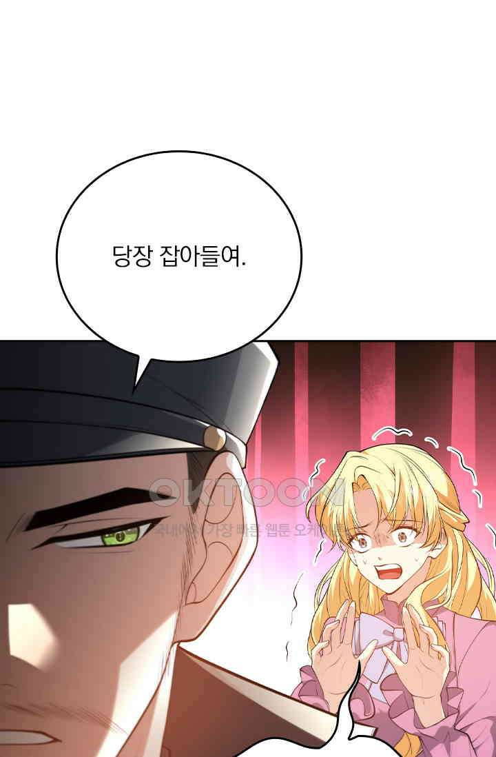 달콤살벌한 약혼자 584화 4