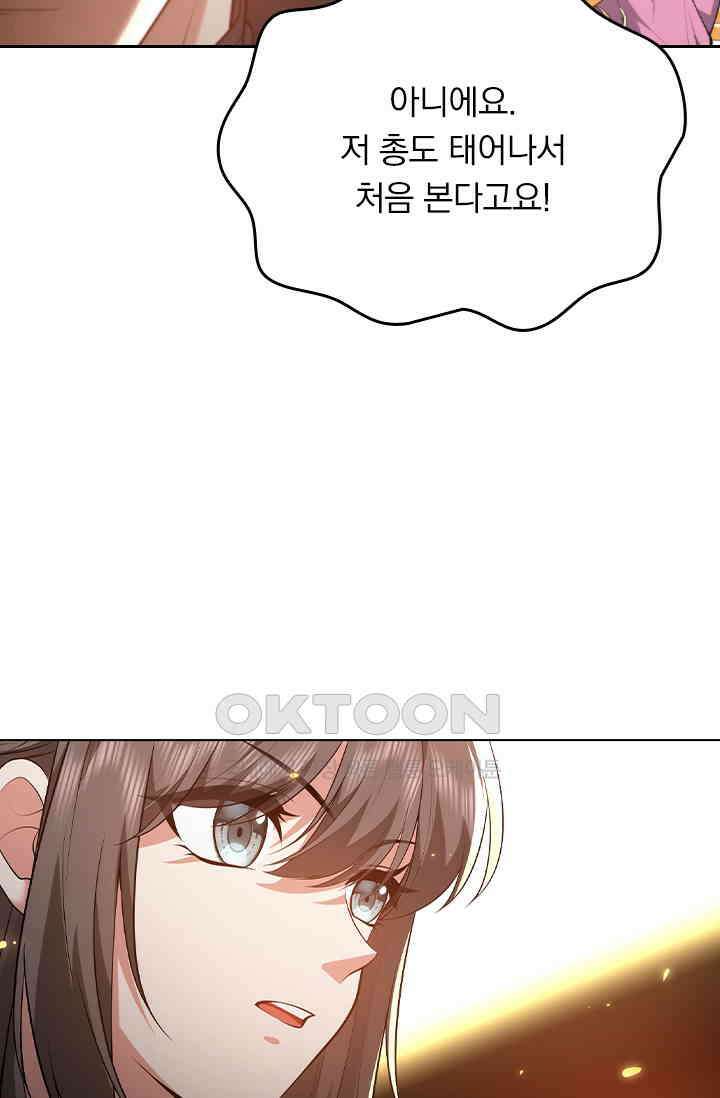 달콤살벌한 약혼자 584화 5