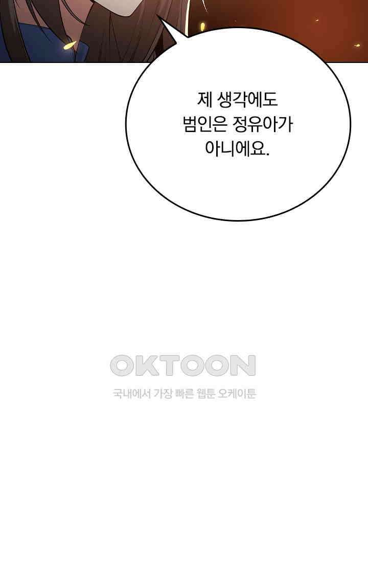 달콤살벌한 약혼자 584화 6