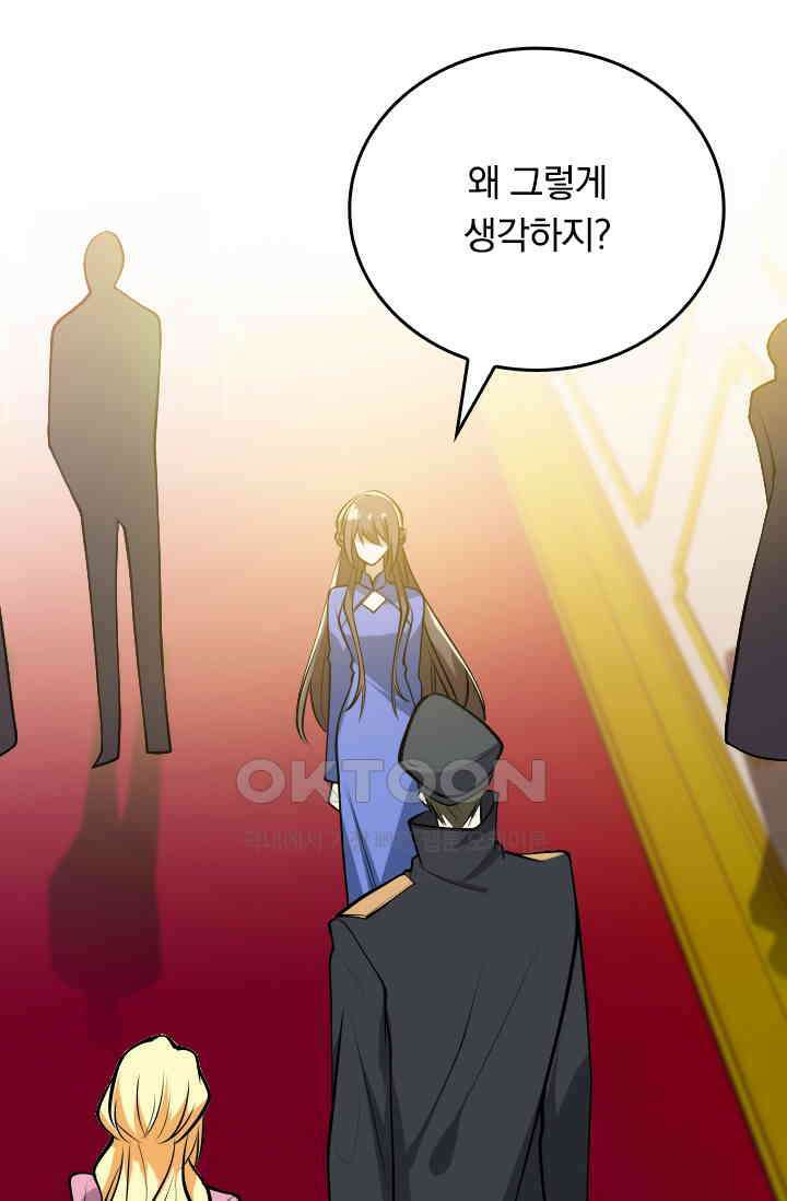 달콤살벌한 약혼자 584화 7