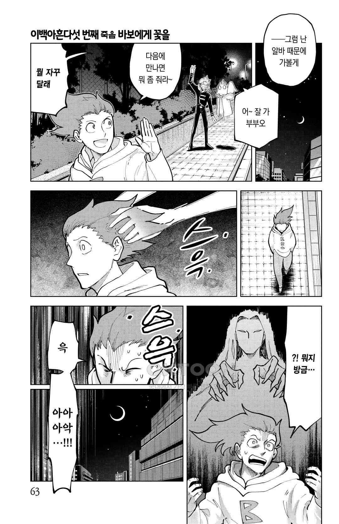 흡혈귀는 툭하면 죽는다 296화 이백아흔다섯 번째죽음_바보에게 꽃을 2