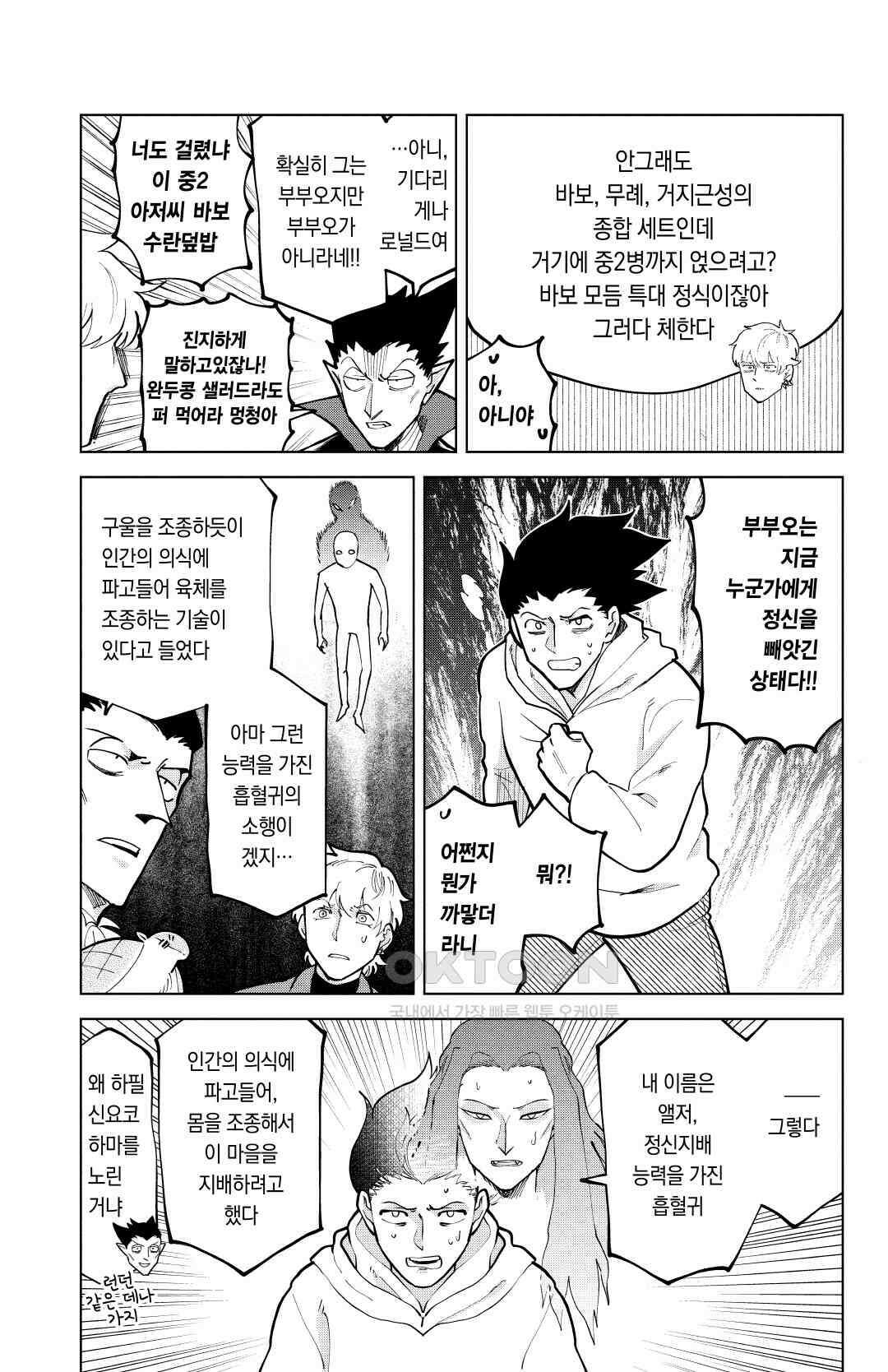 흡혈귀는 툭하면 죽는다 296화 이백아흔다섯 번째죽음_바보에게 꽃을 4