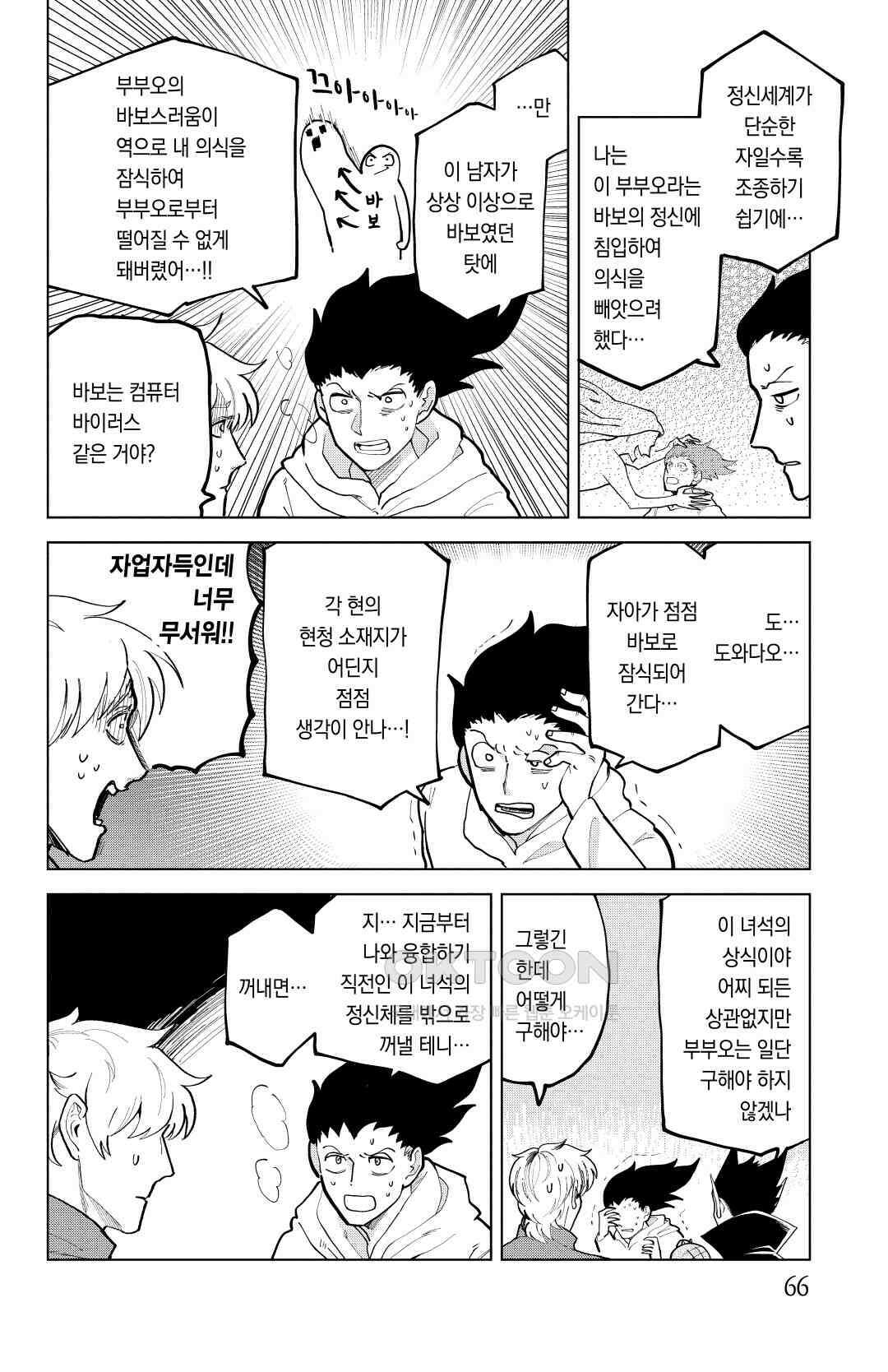 흡혈귀는 툭하면 죽는다 296화 이백아흔다섯 번째죽음_바보에게 꽃을 5