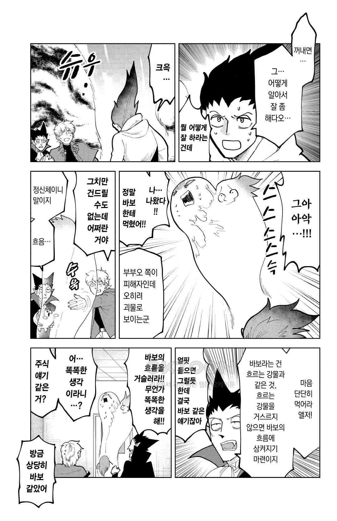 흡혈귀는 툭하면 죽는다 296화 이백아흔다섯 번째죽음_바보에게 꽃을 6