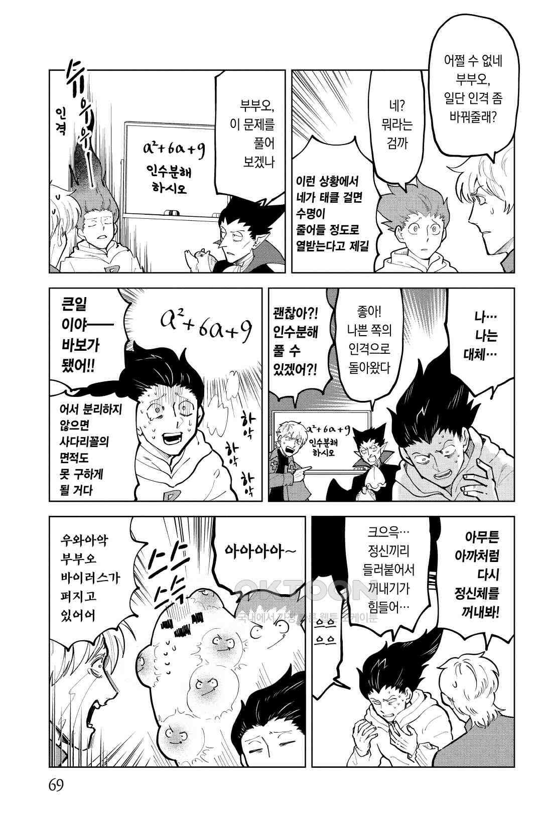 흡혈귀는 툭하면 죽는다 296화 이백아흔다섯 번째죽음_바보에게 꽃을 8