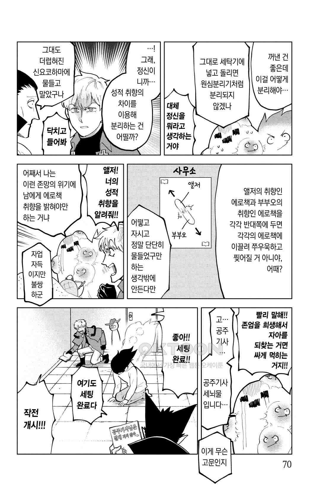 흡혈귀는 툭하면 죽는다 296화 이백아흔다섯 번째죽음_바보에게 꽃을 9