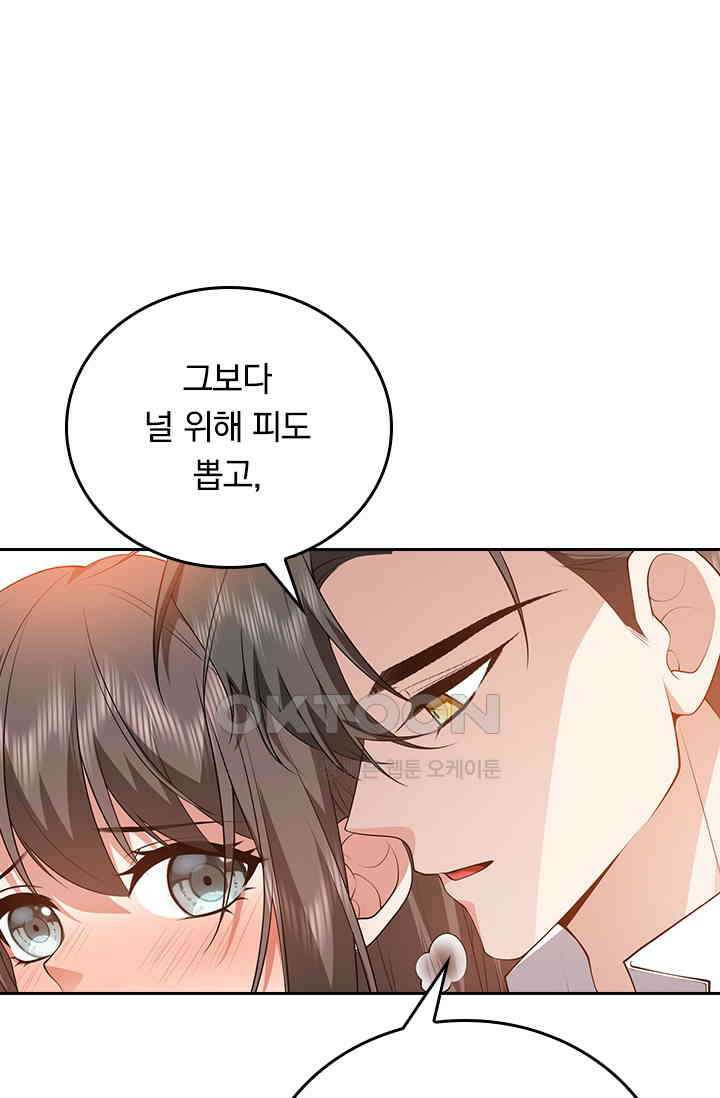 달콤살벌한 약혼자 590화 1