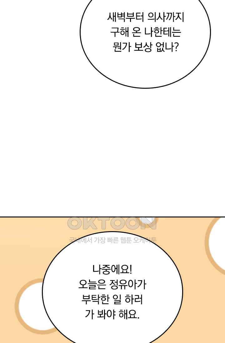 달콤살벌한 약혼자 590화 2
