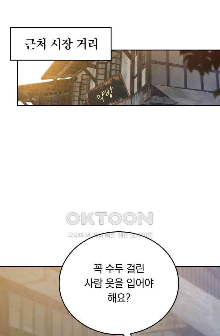 달콤살벌한 약혼자 590화 4
