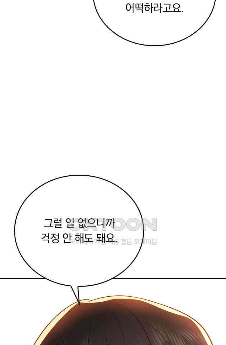달콤살벌한 약혼자 590화 6