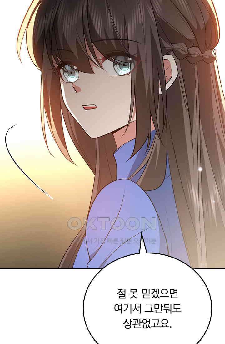달콤살벌한 약혼자 590화 7