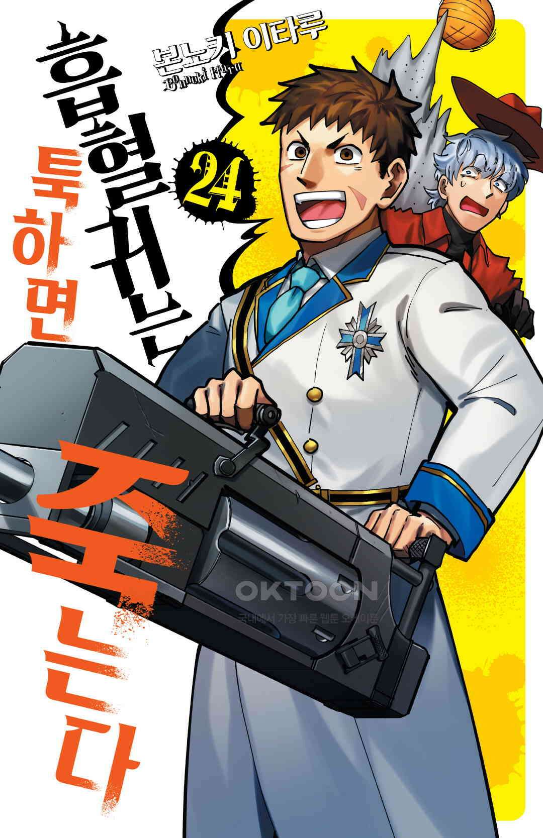 흡혈귀는 툭하면 죽는다 303화 삼백두 번째 죽음_다 함께 지옥에서 춤을♡ 1
