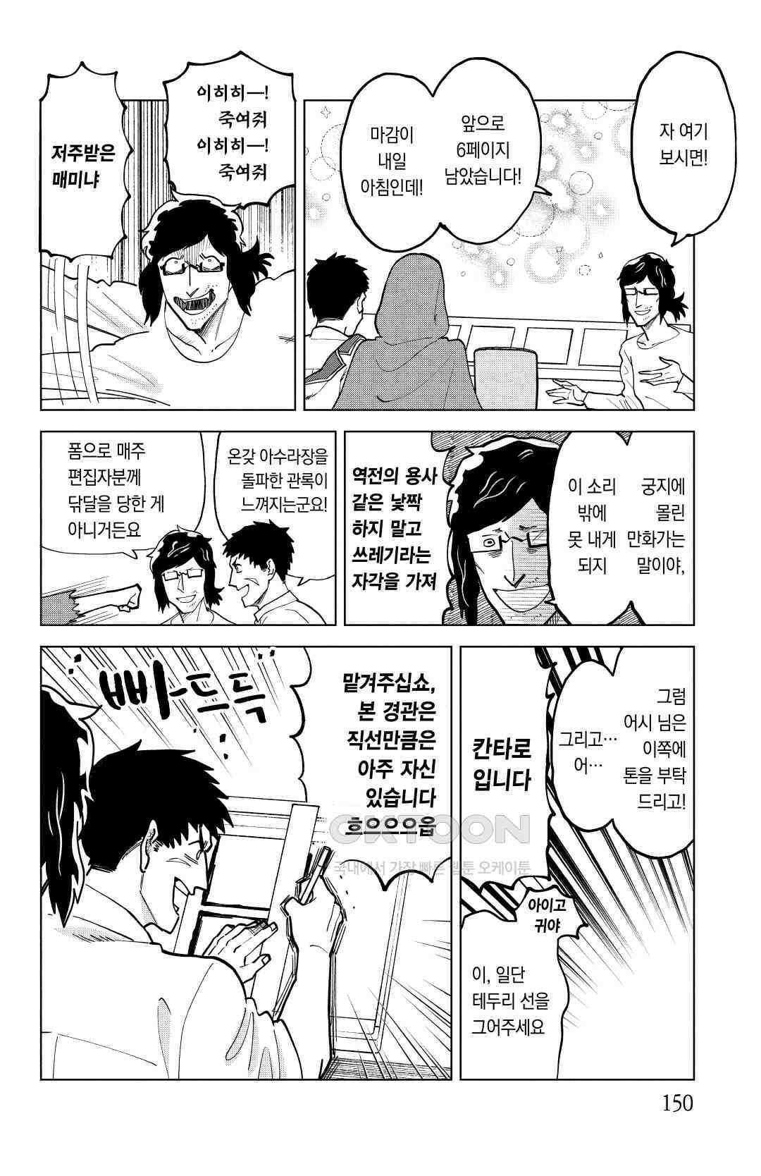 흡혈귀는 툭하면 죽는다 303화 삼백두 번째 죽음_다 함께 지옥에서 춤을♡ 5