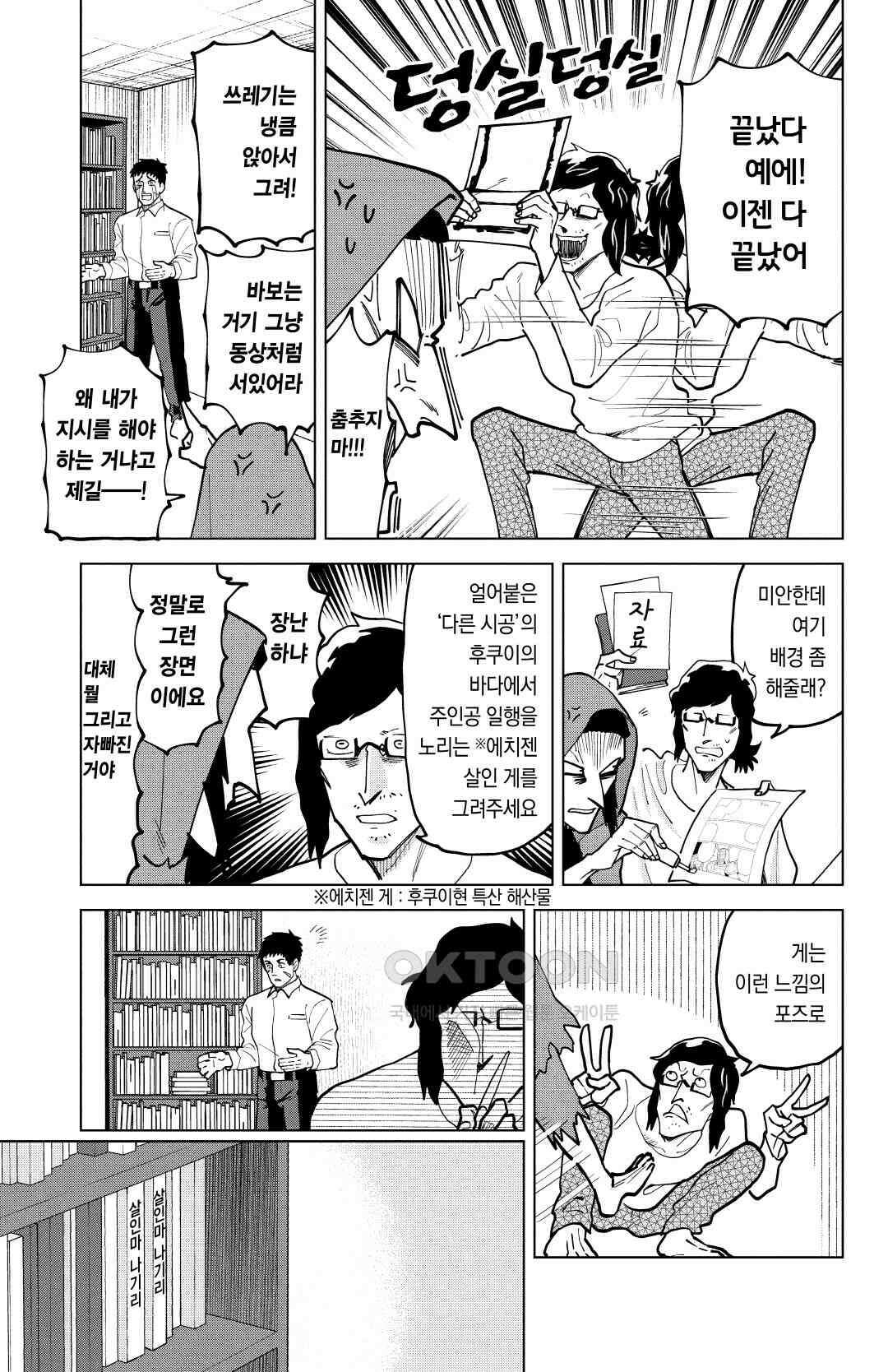 흡혈귀는 툭하면 죽는다 303화 삼백두 번째 죽음_다 함께 지옥에서 춤을♡ 6