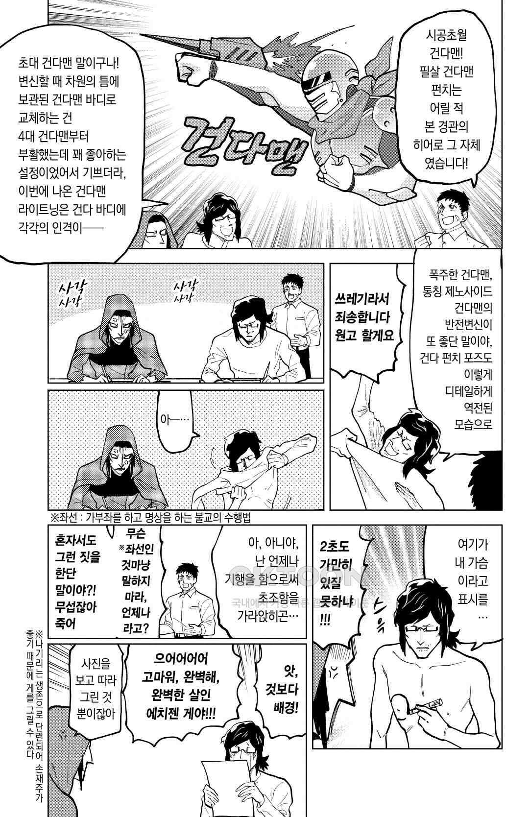 흡혈귀는 툭하면 죽는다 303화 삼백두 번째 죽음_다 함께 지옥에서 춤을♡ 8