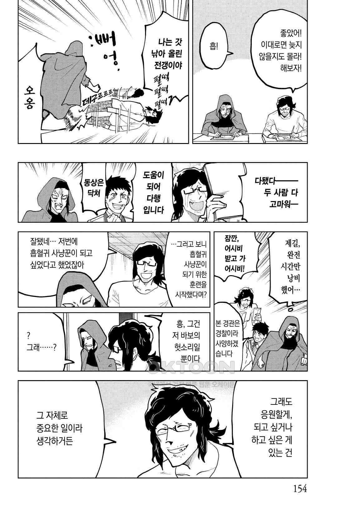 흡혈귀는 툭하면 죽는다 303화 삼백두 번째 죽음_다 함께 지옥에서 춤을♡ 9