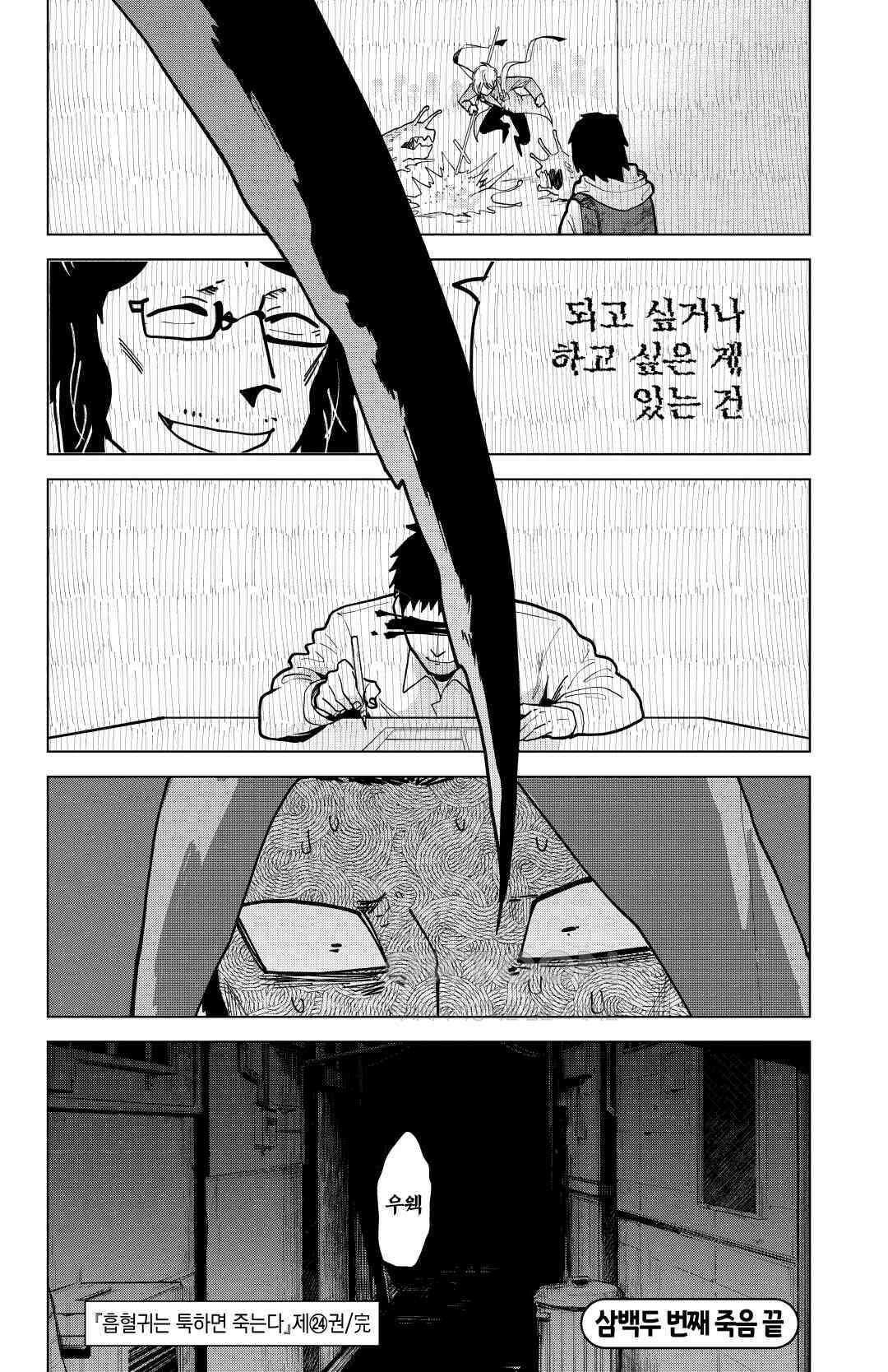흡혈귀는 툭하면 죽는다 303화 삼백두 번째 죽음_다 함께 지옥에서 춤을♡ 13