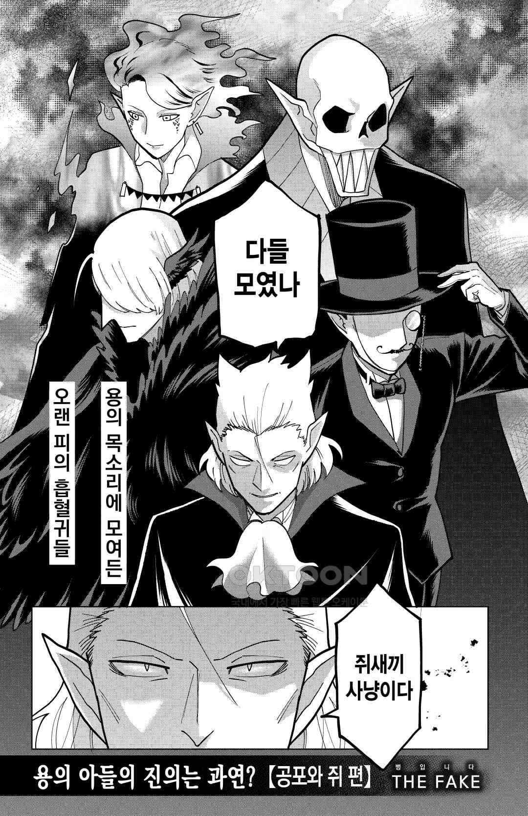흡혈귀는 툭하면 죽는다 303화 삼백두 번째 죽음_다 함께 지옥에서 춤을♡ 14