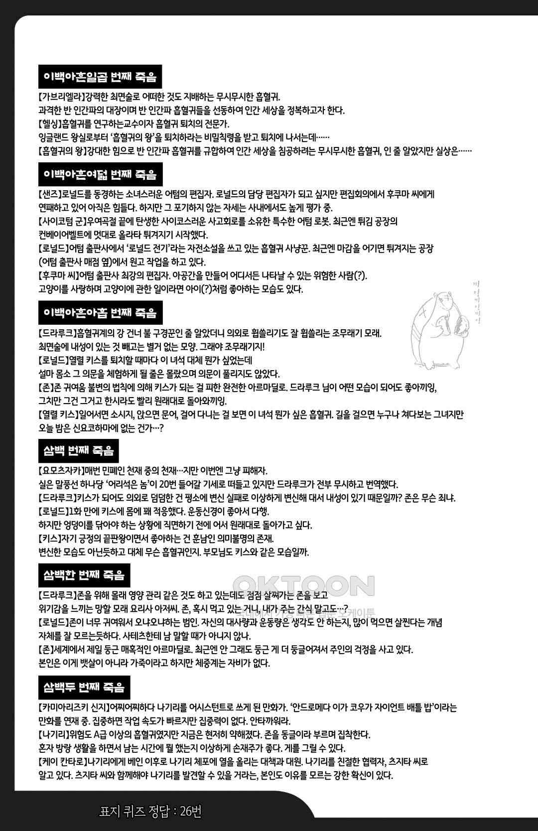 흡혈귀는 툭하면 죽는다 303화 삼백두 번째 죽음_다 함께 지옥에서 춤을♡ 16