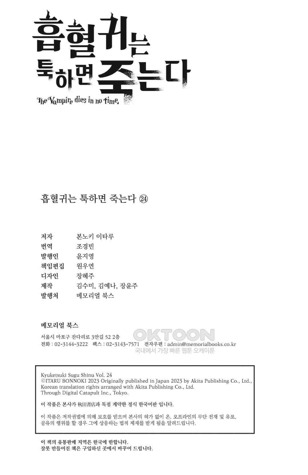 흡혈귀는 툭하면 죽는다 303화 삼백두 번째 죽음_다 함께 지옥에서 춤을♡ 17