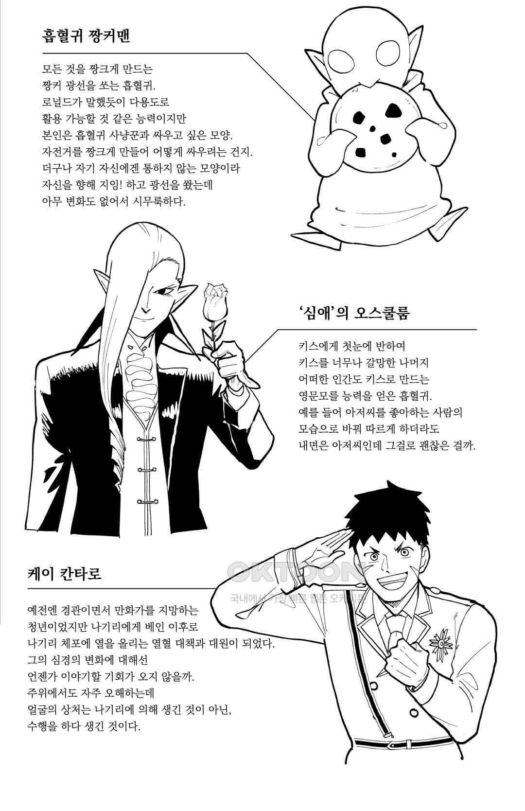 흡혈귀는 툭하면 죽는다 303화 삼백두 번째 죽음_다 함께 지옥에서 춤을♡ 18